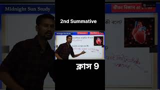 class 9 Life science suggestion #wbbse #jibonbiggansuggestion