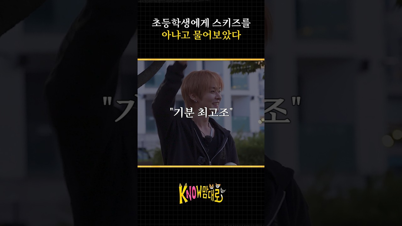 kNOw맘대로(The kNOw Way)