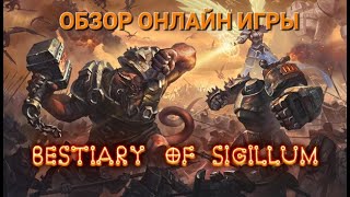 Обзор онлайн игры: Bestiary of Sigillum DEMO