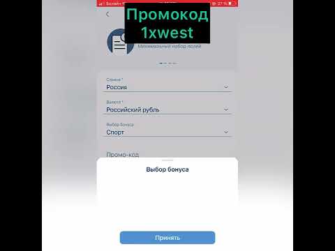 Как получить бонус на 1xbet бесплатно промокод