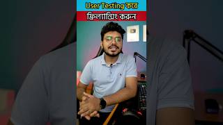 Freelancing by doing user testing || Earn Money #onlineearning #tech #fiverr #freelancing #fiverrgig
