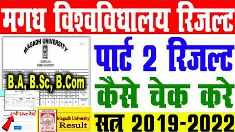 magadh university part 2 result 2019-22 | अभी अभी जारी हुआ Live रिजल्ट चेक करो | b.a/b.sc/b.com res
