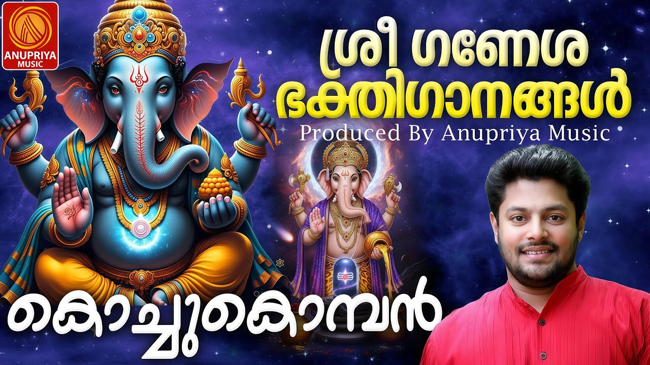 ഗണപതി ദേവന്റെ മനോഹര ഭക്തിഗാനങ്ങൾ! | Hindu Devotional Malayalam Songs| 