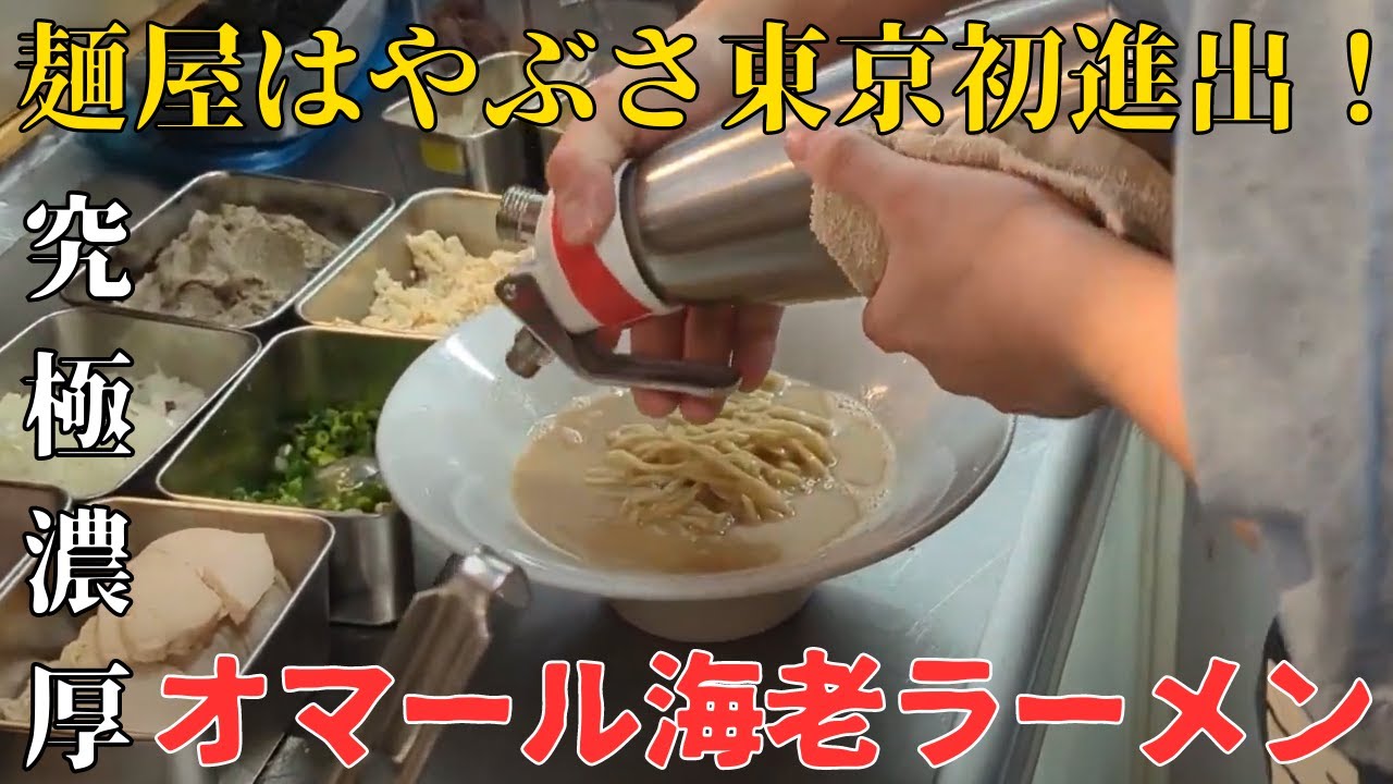 Rich Lobster Ramen Popular In Japan YouTube Rich Lobster Ramen Popular In Japan YouTube