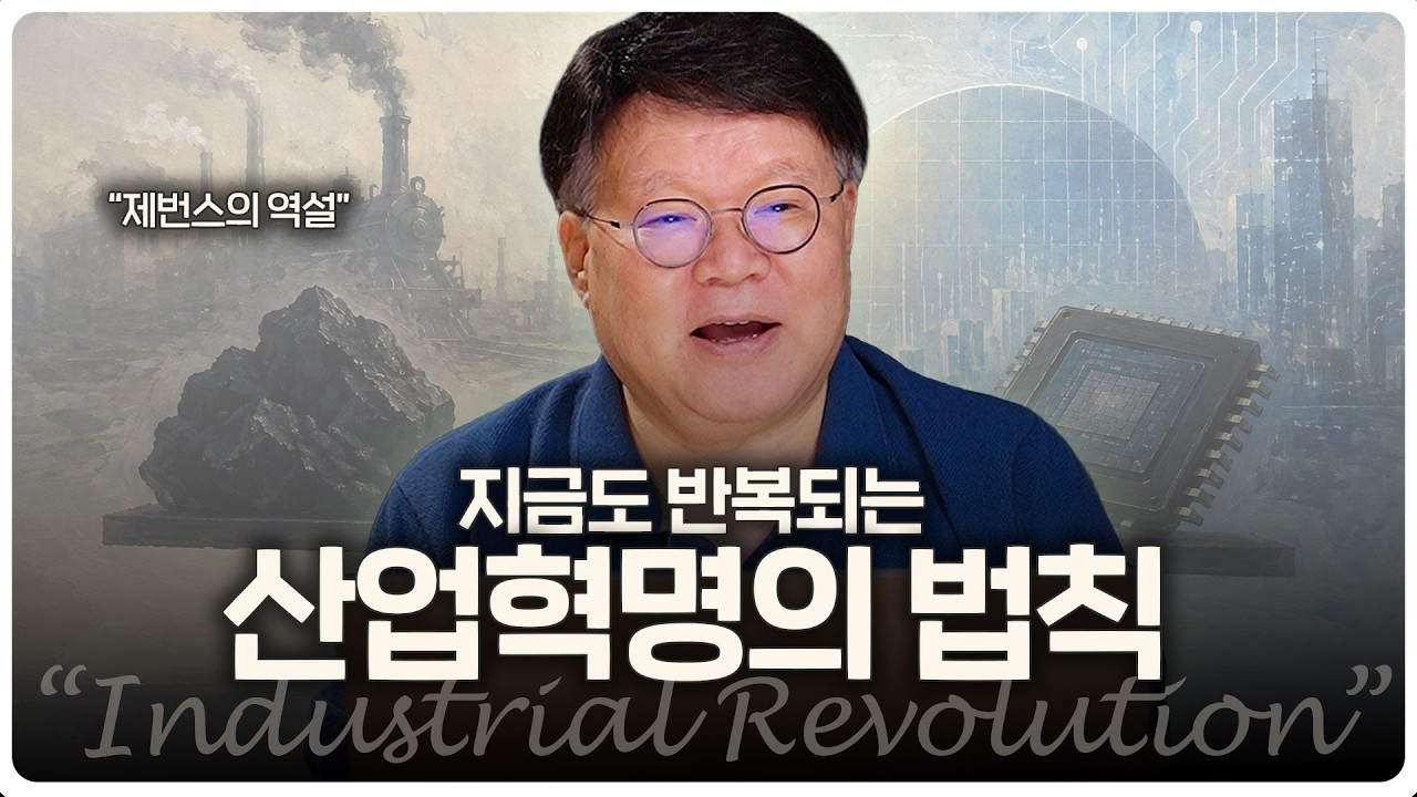 "가격이 떨어지면 사용처가 늘어납니다" 지금 AI 시대를 이해하는 하나의 법칙  | 서재형의 투자교실