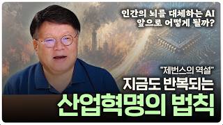 "As prices fall, use cases expand": The one rule to understand the AI era | Seo Jae-hyung's Inves...