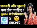 IGNOU New Admission 2024 | january or july Session  Admission 5 top update | ignou new good update|