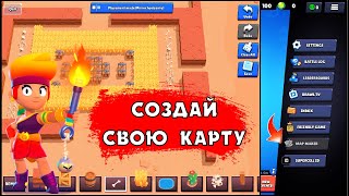 СОЗДАТЕЛЬ КАРТ В БРАВЛ СТАРС #BrawlMaps | НОВОСТИ КЛЕО BRAWL STARS