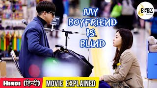 My Blind Boyfriend (2019) हिन्दी में || Korean Movie Explained in Hindi. Closed my eyes.