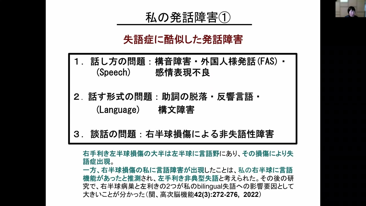 関啓子先生 右脳脳損傷症状その3 談話障害