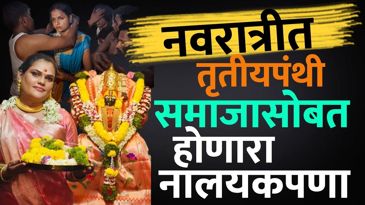 म्हणून आम्हाला 