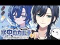 【🔵タイムスタンプ付︙低音中性ボイス✨️】#2 読み上げ・実況💊ニ度目の就寝後から❕️︙水中のカルテ～みずちま海中診療所へようこそ～【#橘花るい/男装アイドルVtuber】#ノベルゲーム #セリフ読み