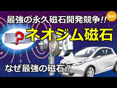 【ネオジム磁石】Nd-Fe-B系磁石が強い磁力を持つ理由