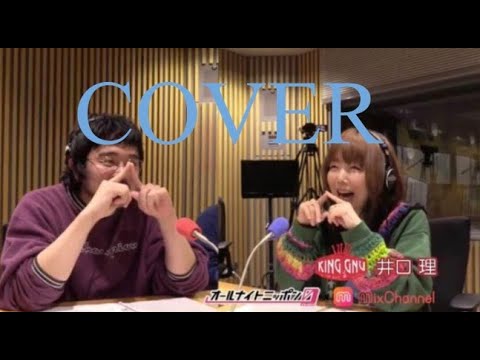 井口&aiko  カブトムシcover #カブトムシハモリ  #井口 ＃aiko ＃歌うま　#COVER