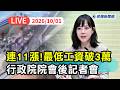 中央預算、普發現金與行政立法權衝突