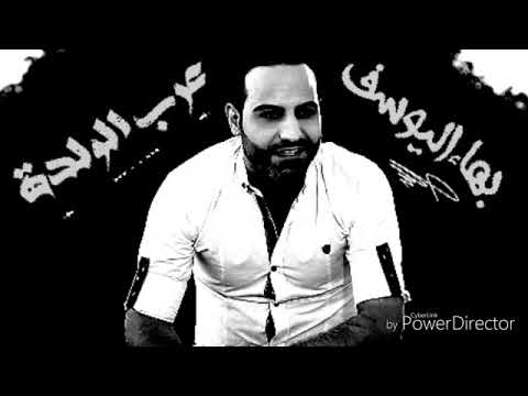 بهاء اليوسف دبكة ولدة   