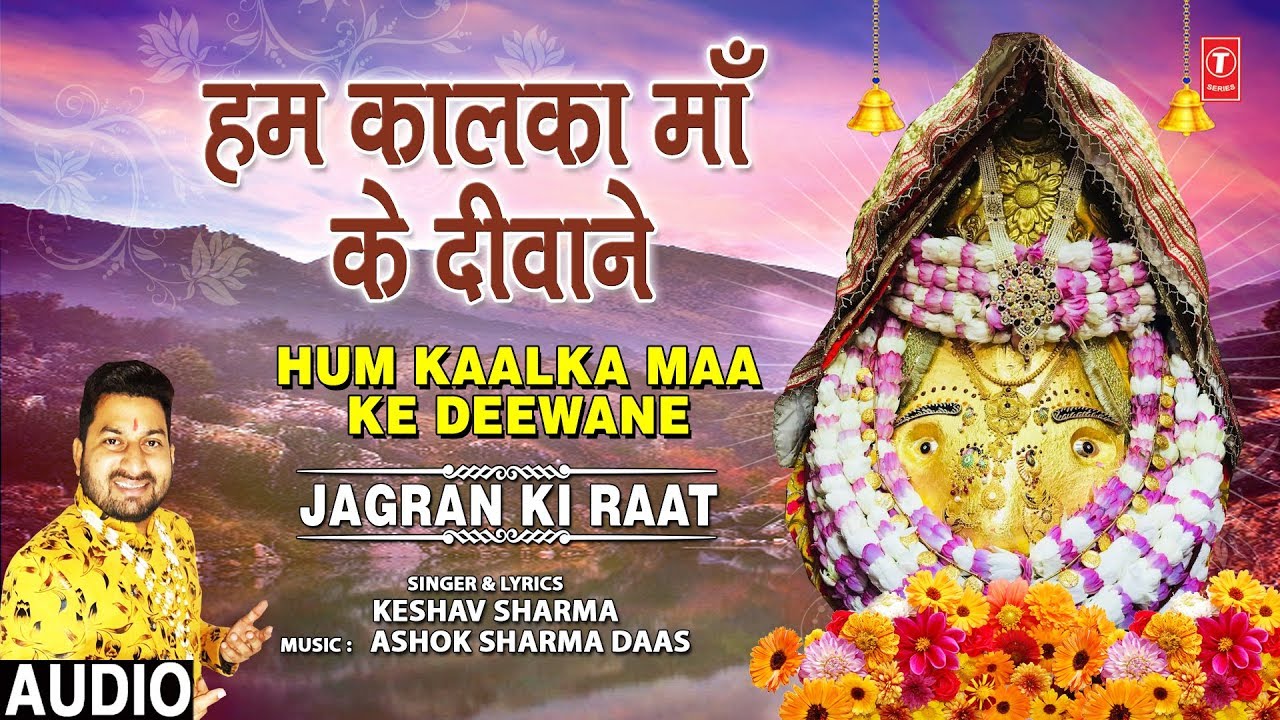      Hum Kaalka Maa Ke Deewane I KESHAV SHARMA I Devi Bhajans I Full Audio Song