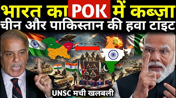 POK पर भारत ने किया कब्जा! तिलमिला उठा पाकिस्तान || Ankit Awasthi Sir