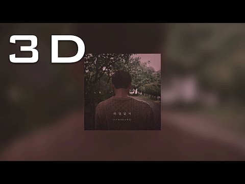 [3D Sound] 타디스 프로젝트 - 하염없이 (Feat 정동원) 🎧