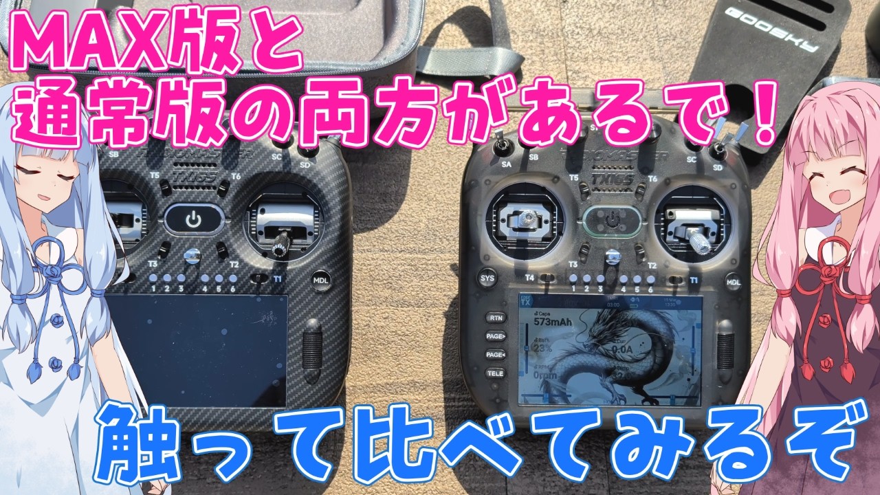 Differences between the standard and MAX versions of the