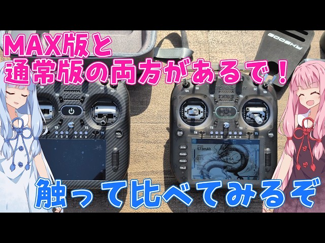 Differences between the standard and MAX versions of the