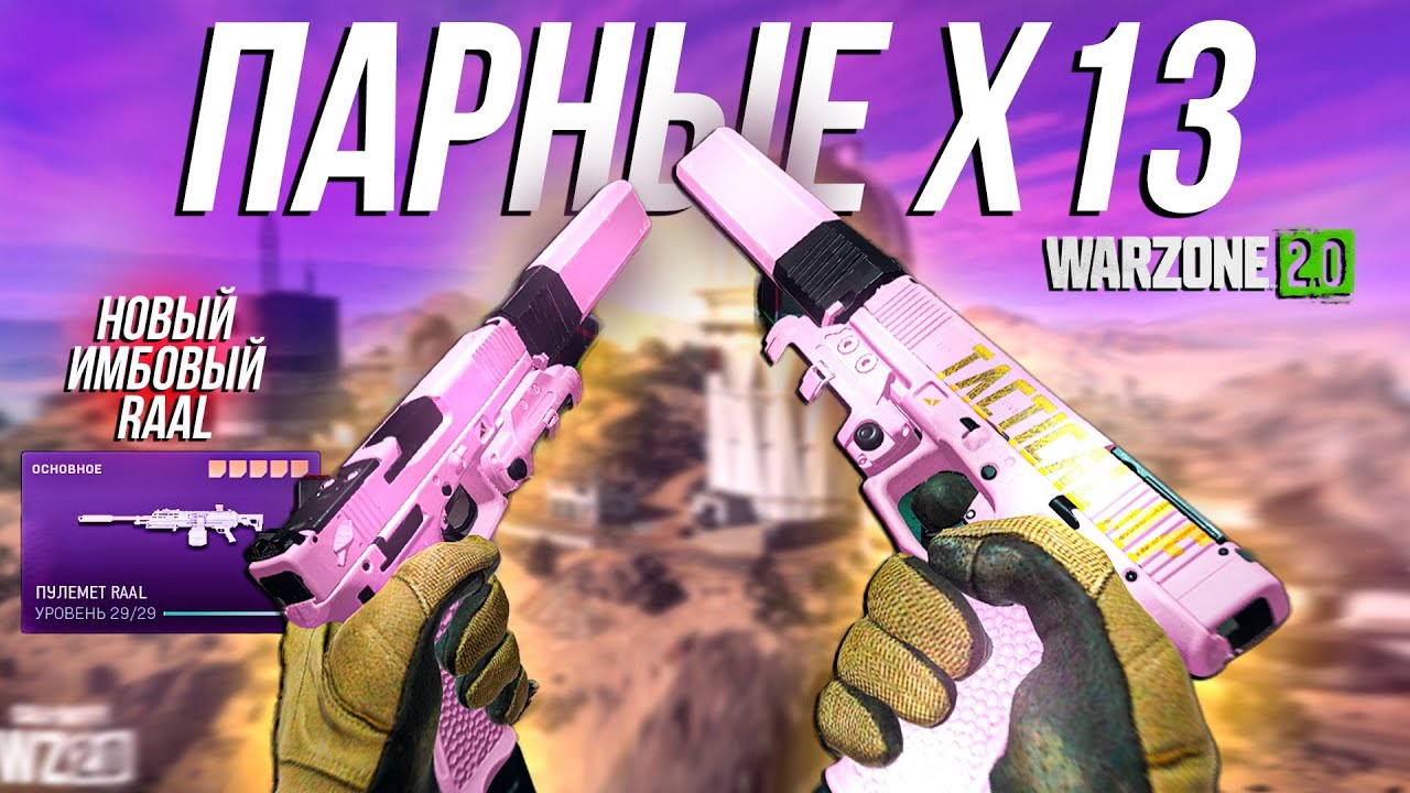 x-13-warzone-2-mid-season-1-update