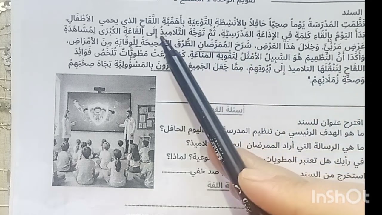 إختبار مقترح  لفصل الثاني لغةعربية خامسةابتدائي2026 