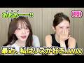 レイの唐突な告白に嬉しくて鳴き始めるリズが面白い【2026/04/13】