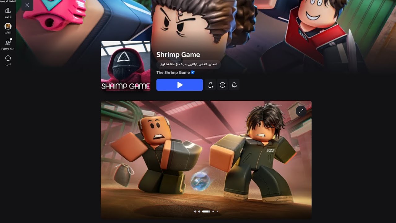 SHRIMP GAME IN PLAYER VIP AND FRONTMAN