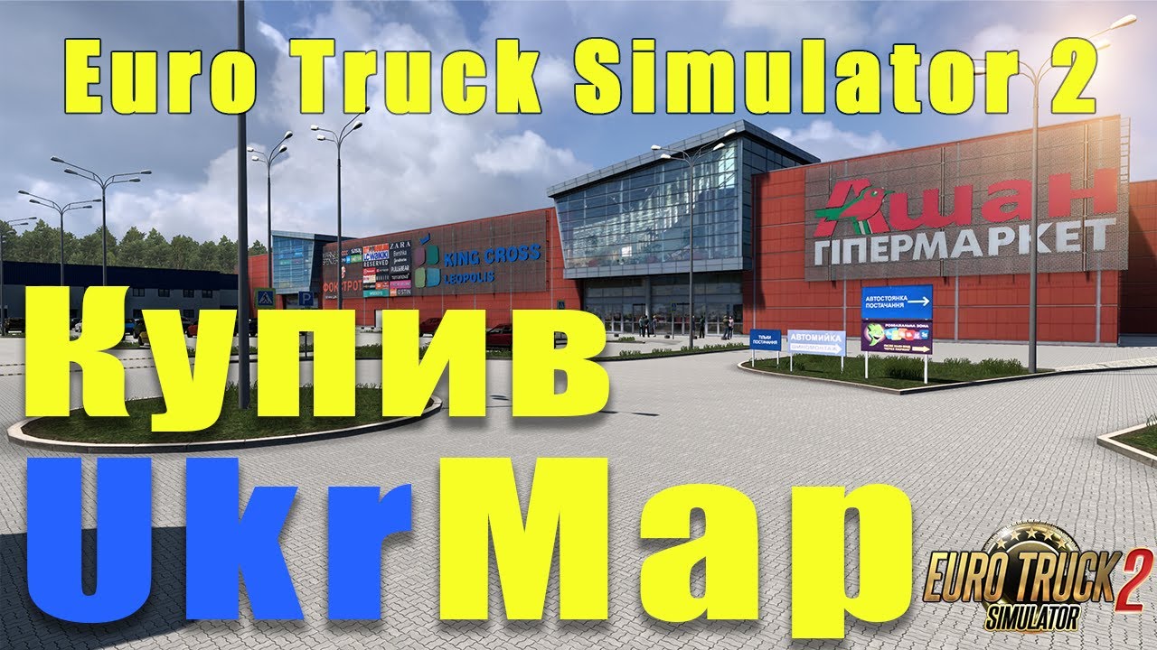 💙💛 Купив UkrMap в Euro Truck Simulator 2 | Карта України в Маштабі 1:3 | Топ Карта, Имба💙💛