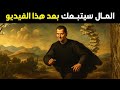لماذا الفقراء يبقون فقراء والأغنياء يزدادون ثراء مكيافيلي كشف السر 