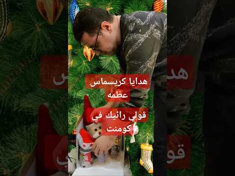 أفضل هدية كريسماس شاهدوا تفاصيل صندوق الأحلام اللي بيبهج القلوب هدايا مميزة  هدايا