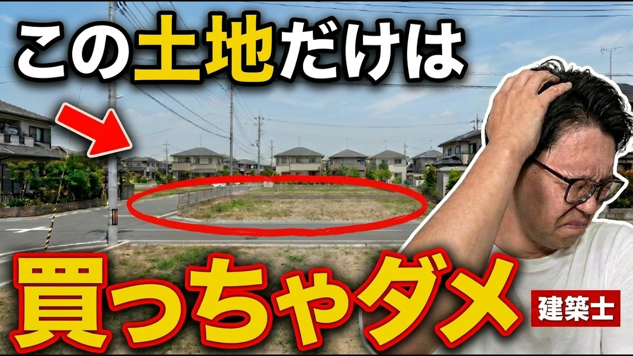 Buy it and you're doomed! 7 types of land that professionals would