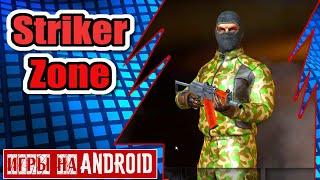 ИГРЫ НА АНДРОИД. ОБЗОР STRIKER ZONE. ОНЛАЙН ШУТЕР ПРО ЗОНУ ЧЕРНОБЫЛЯ. ANDROID screenshot 2