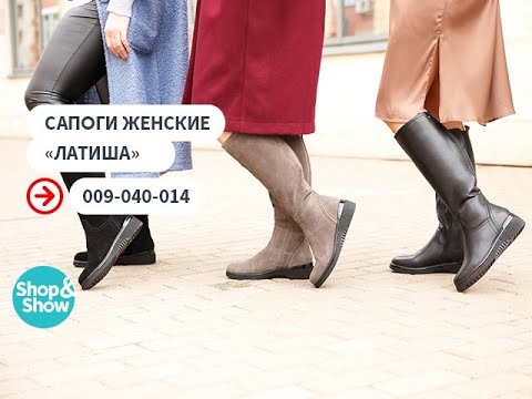Сапоги женские «Латиша». «Shop and Show» (обувь)