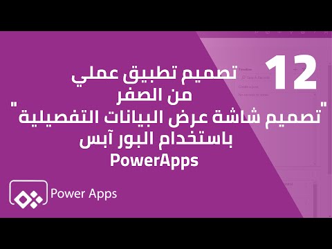 فيديو: كيف تستخدم البروفة التفصيلية؟