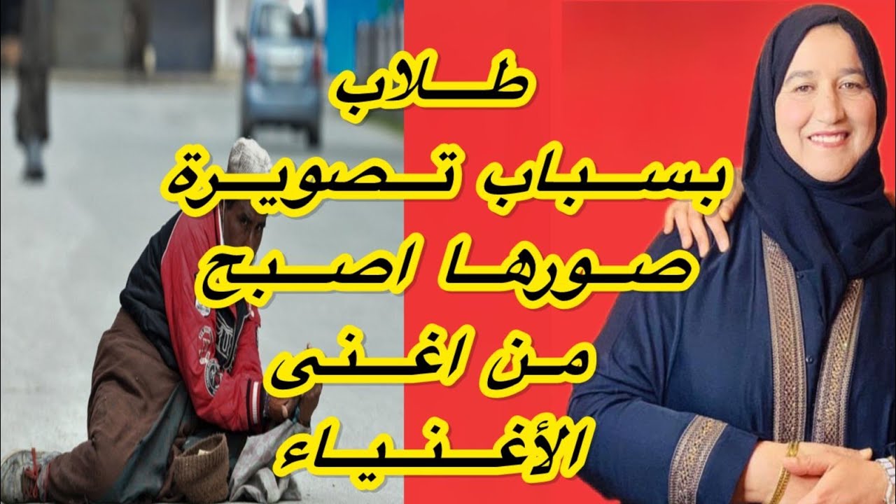 طلاب بسباب تصويرة أصبح من أغنى الأغنياء