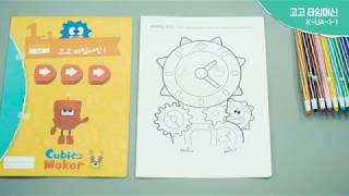 CODING PROGRAM | CUBICO MAKER | Unplugged Activities | i-Scream Media
