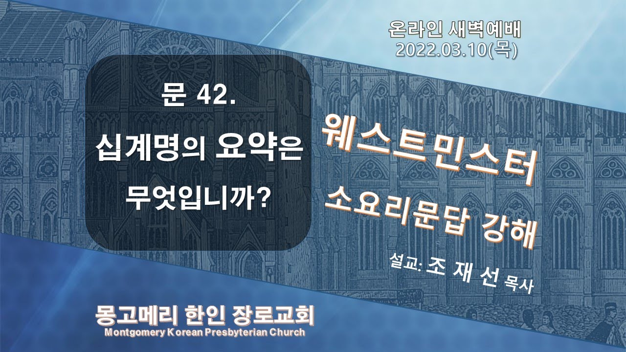 22-03-10(목)_새벽예배 설교 영상