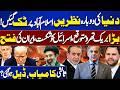 US, Iran Talks | World Focuses on Islamabad Again | Major Breakthrough Expected | Dunya News