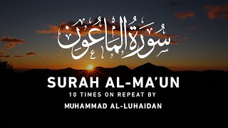 Surah Al-Ma'un  - 10 Times On Repeat | Muhammad Al-Luhaidan | Beautiful Voice Saudi Arabian Qari