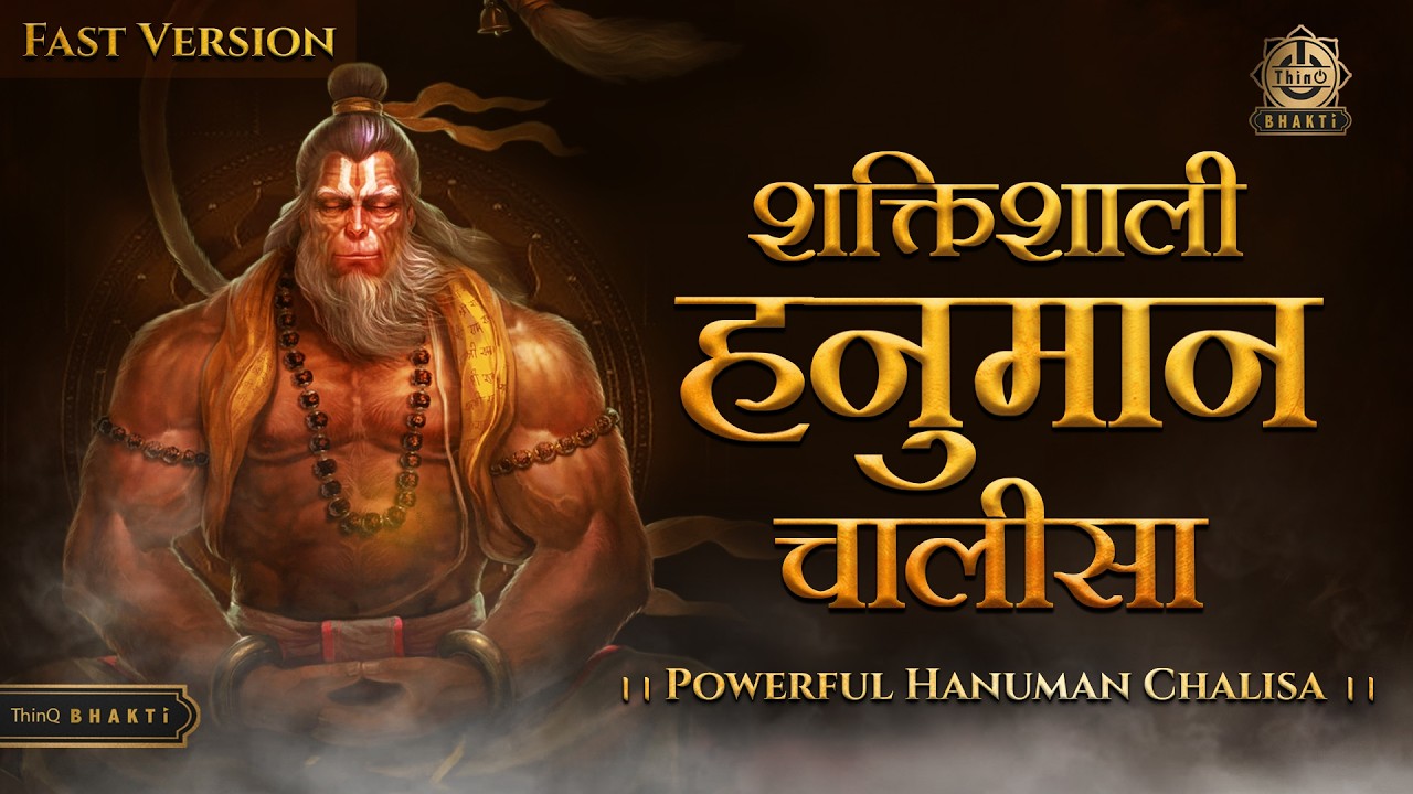 Hanuman Chalisha|हनुमान चालीसा|जय श्री राम|जय हनुमान|जय बजरंग बली| बल बुद्धि और विद्या प्राप्ति हेतु