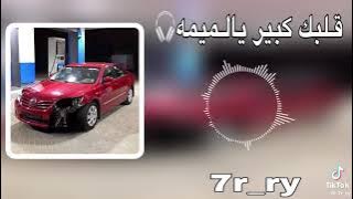 اغنيه على الأم قلبك كبير يالميمة