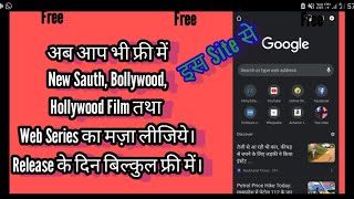 New #movie and web series kaise download kare || #sauth movie release wale din kaise download kare screenshot 5
