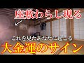 【座敷わらしが現れる】オーブやエネルギーが飛びまくる✨大開運パワースポット!】緑風荘☆ ryokufu-sou Japan