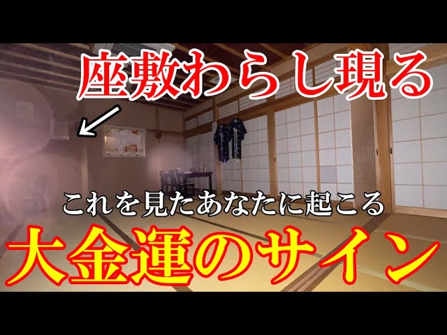 Zashiki Warashi 座敷童子/座敷わらし: Protective House