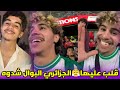 قلب عليها المشجع الجزائري رؤوف بلقاسمي بعد تبوله في مدرجات ملعب الرباط قلب عليها المشجع الجزائري رؤوف بلقاسمي بعد تبوله في مدرجات ملعب الرباط