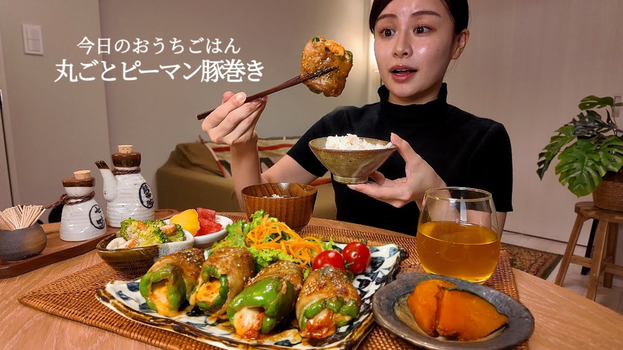 【おうちごはん#34】丸ごとピーマンの豚巻き[ASMR/咀嚼音/EatingSounds/Mukbang/먹방]