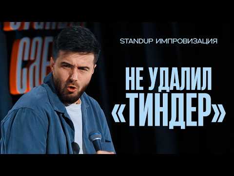 Тимур Джанкёзов - СВИДАНИЯ С ГРОБОВЩИКОМ, ПРОДЮСЕРОМ И МАГОЙ. | импров стендап