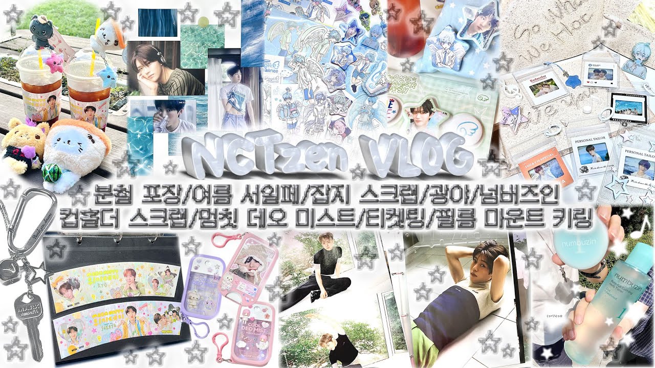 여름VLOG🌿| 럭드 분철 포장 | 서일페 | 잡지 스크랩 | 광야 | 컵홀더 스크랩 | 위시콘 티켓팅 | 넘버즈인 | 멈칫 | 필름 마운트 키링 | 시즈니 브이로그